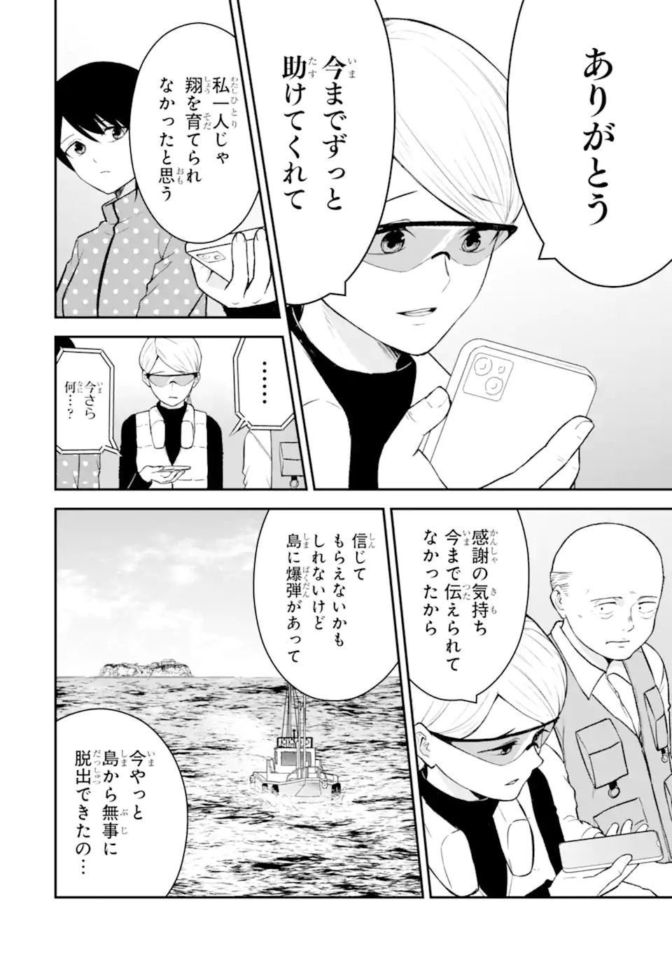 Ten Commandments Chapter 12.1 10ページ