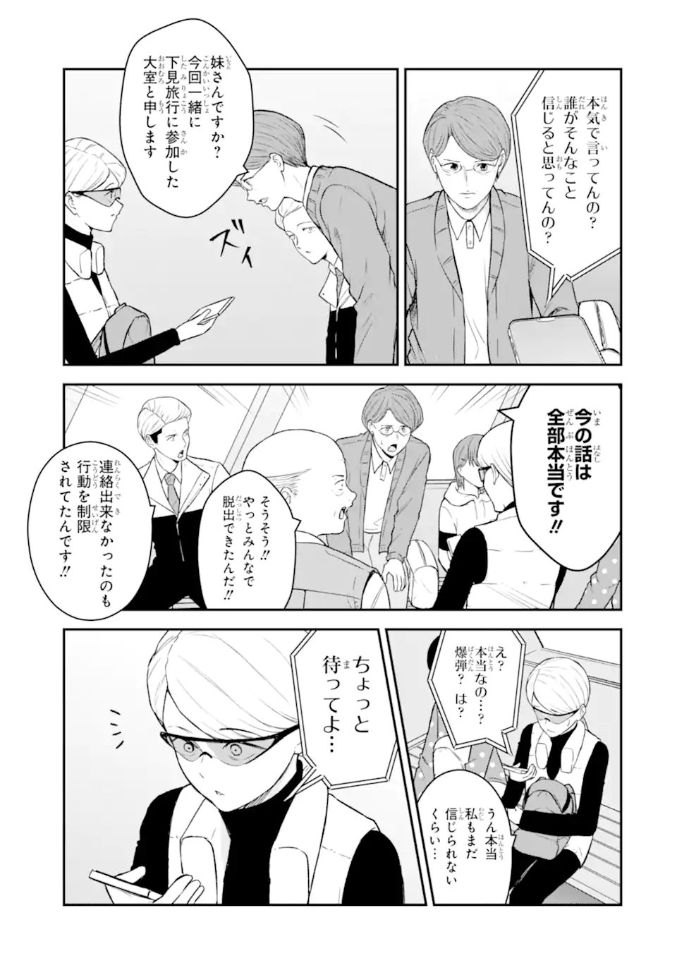 Ten Commandments Chapter 12.2 1ページ