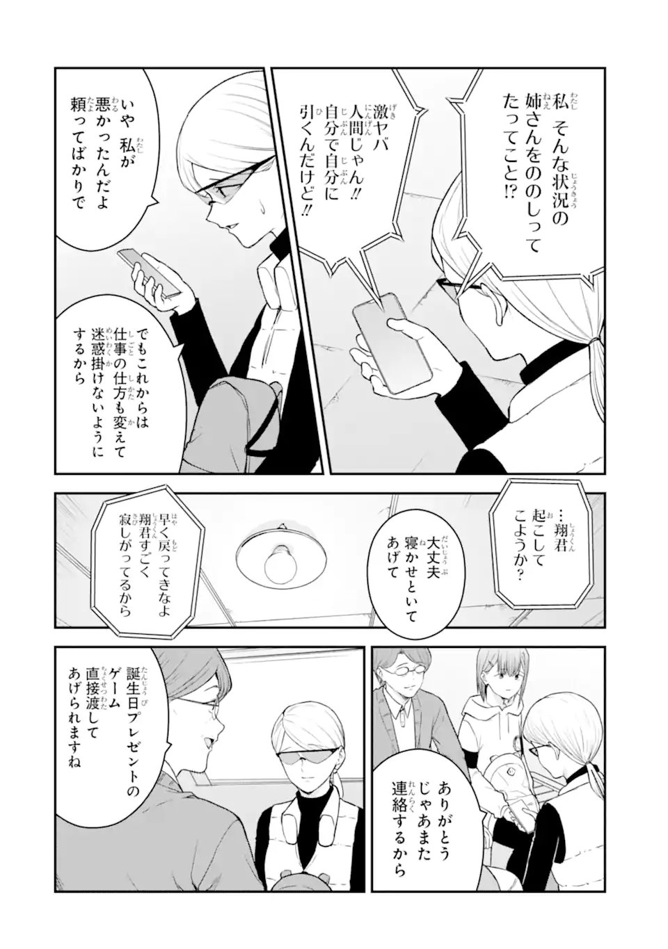 Ten Commandments Chapter 12.2 2ページ