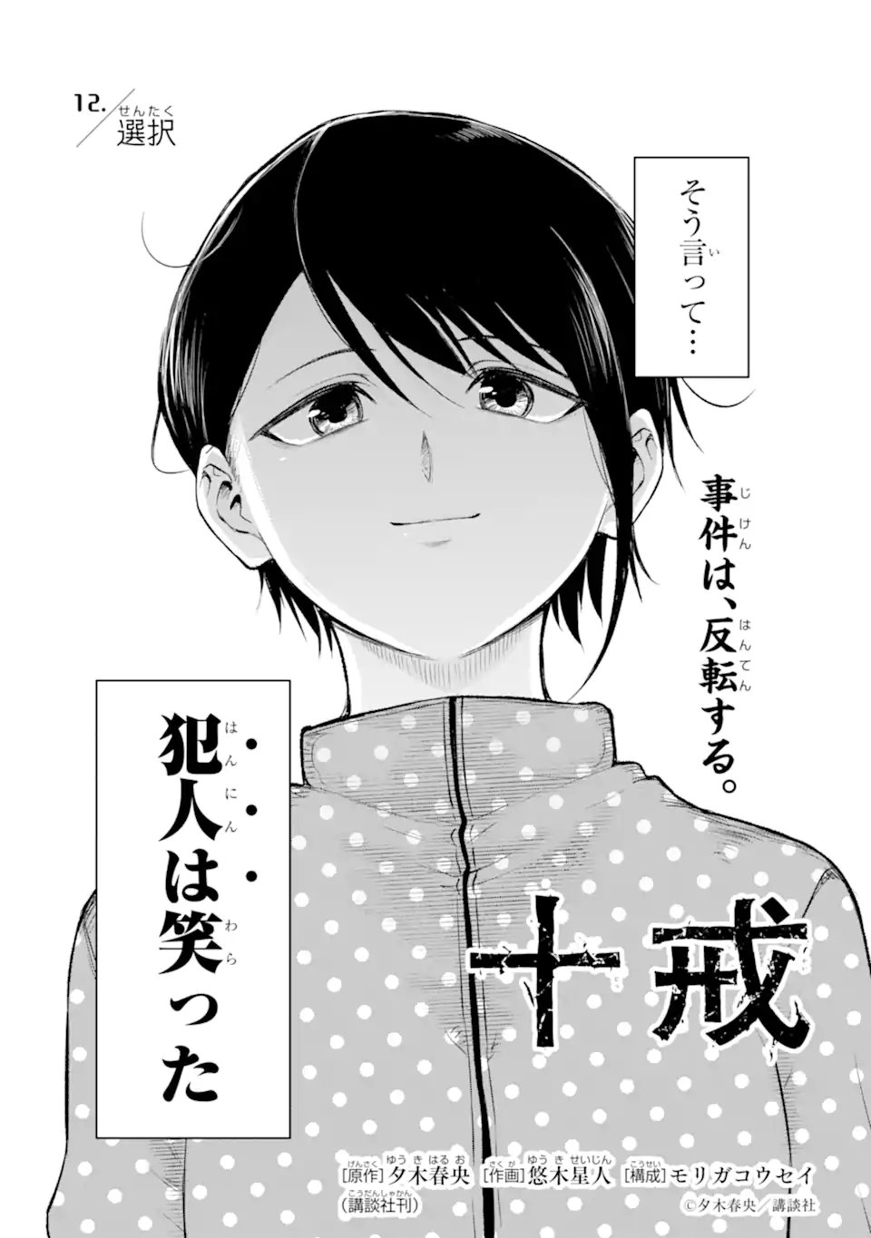 Ten Commandments Chapter 12.2 12ページ