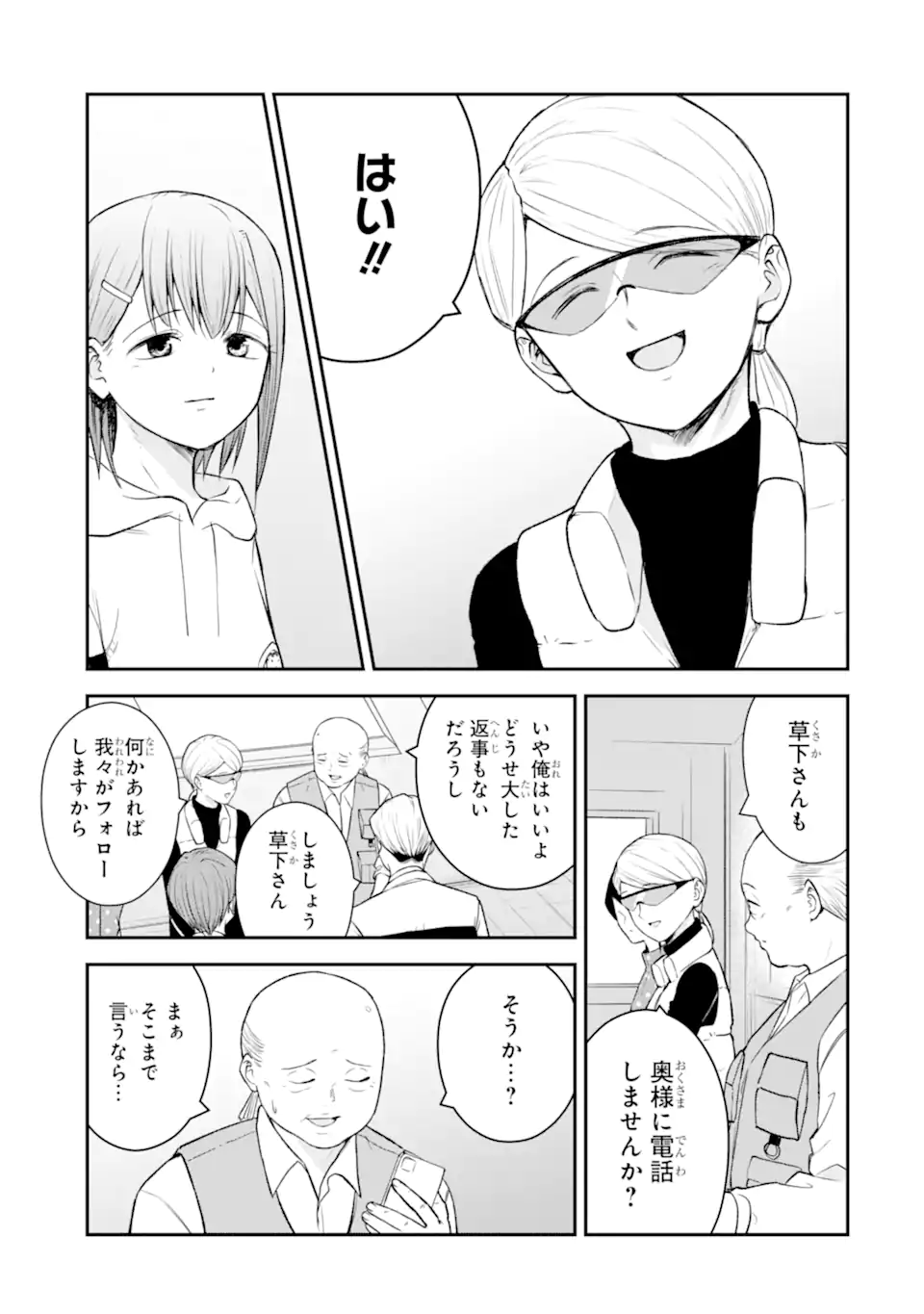 Ten Commandments Chapter 12.2 3ページ