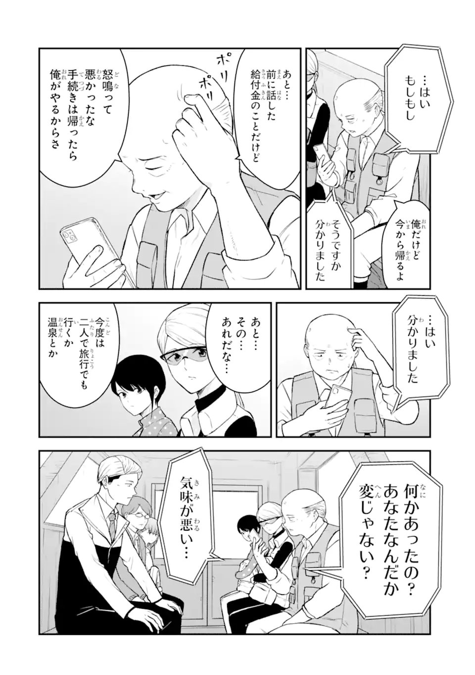 Ten Commandments Chapter 12.2 4ページ