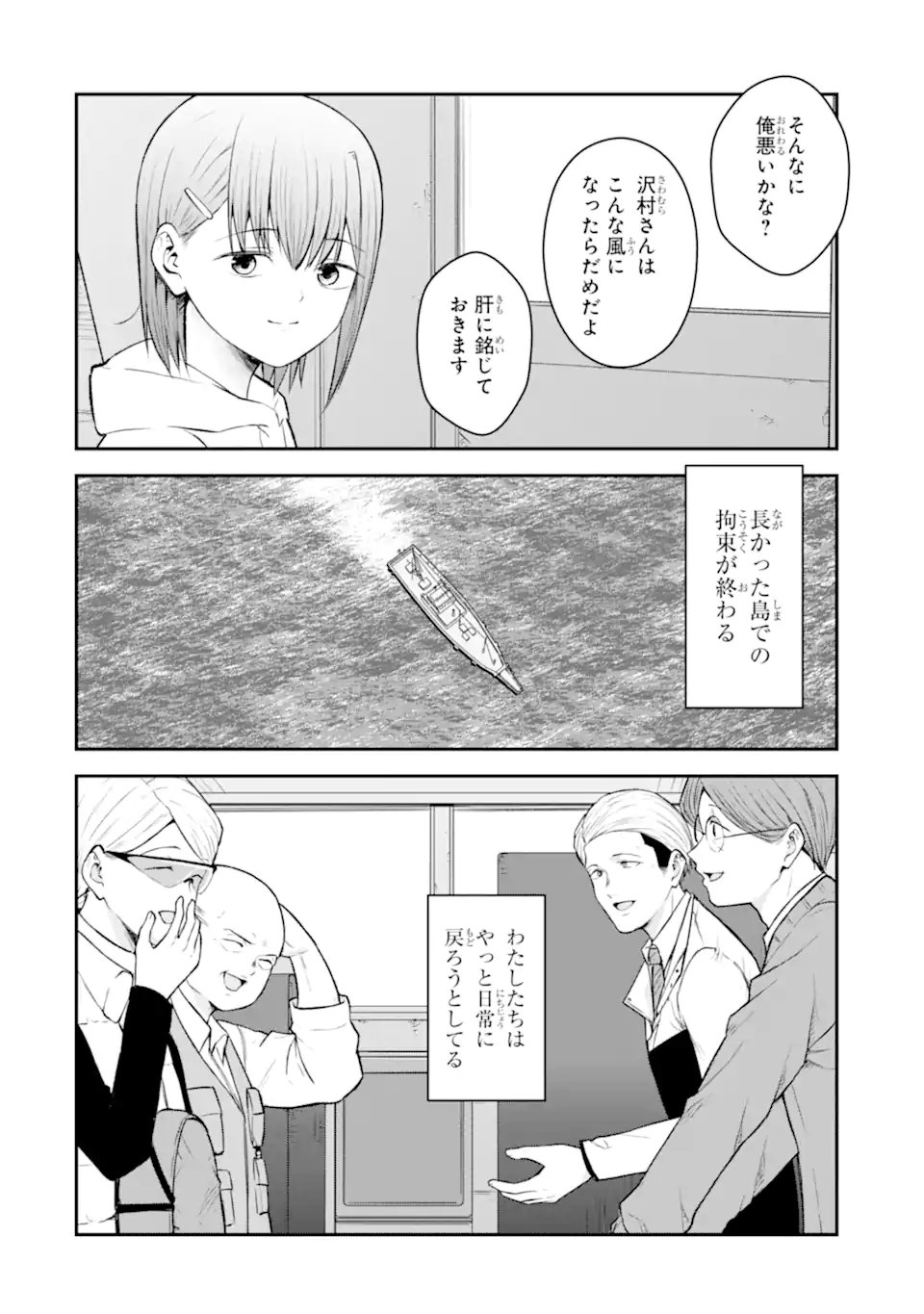 Ten Commandments Chapter 12.2 6ページ