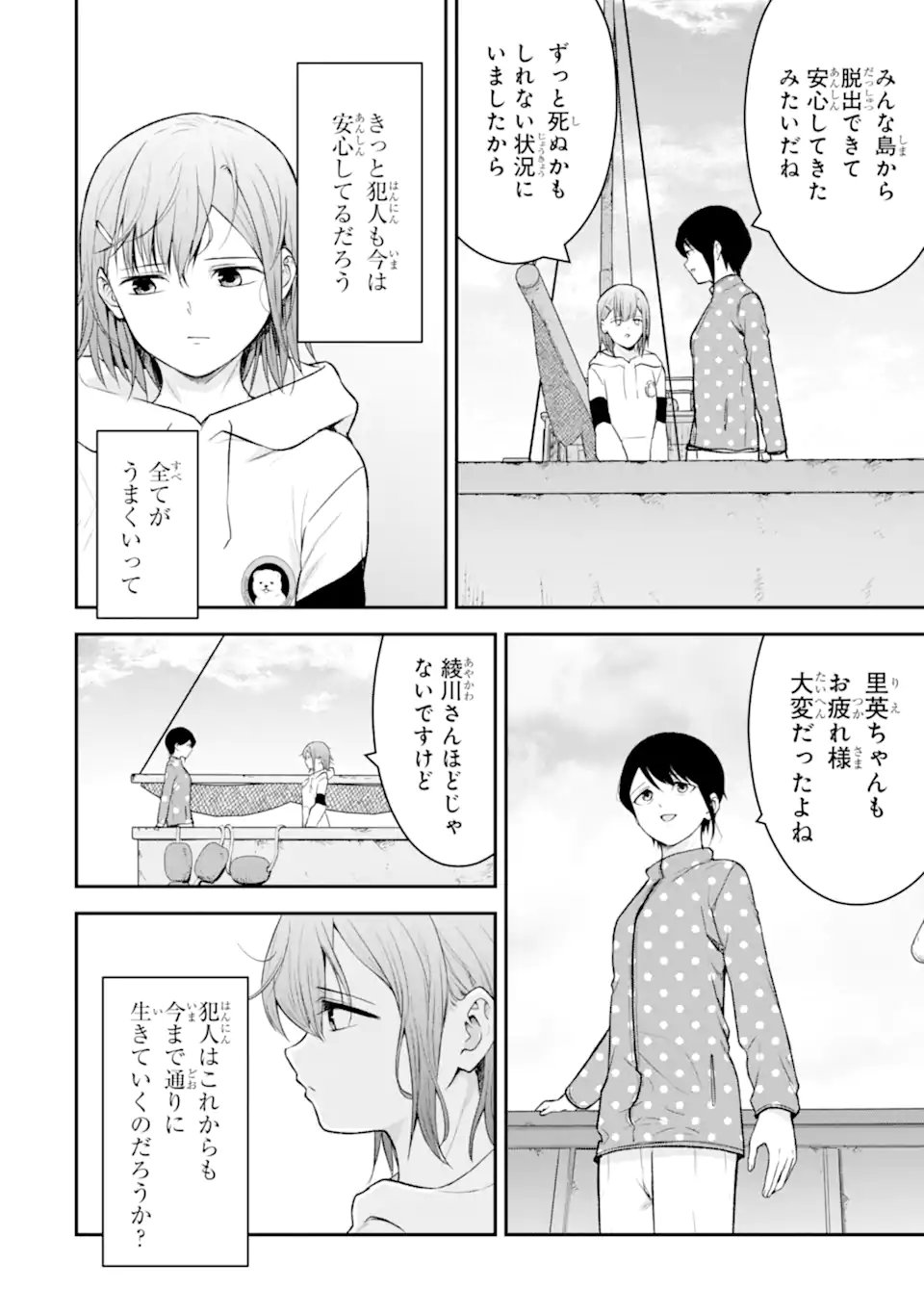 Ten Commandments Chapter 12.2 8ページ