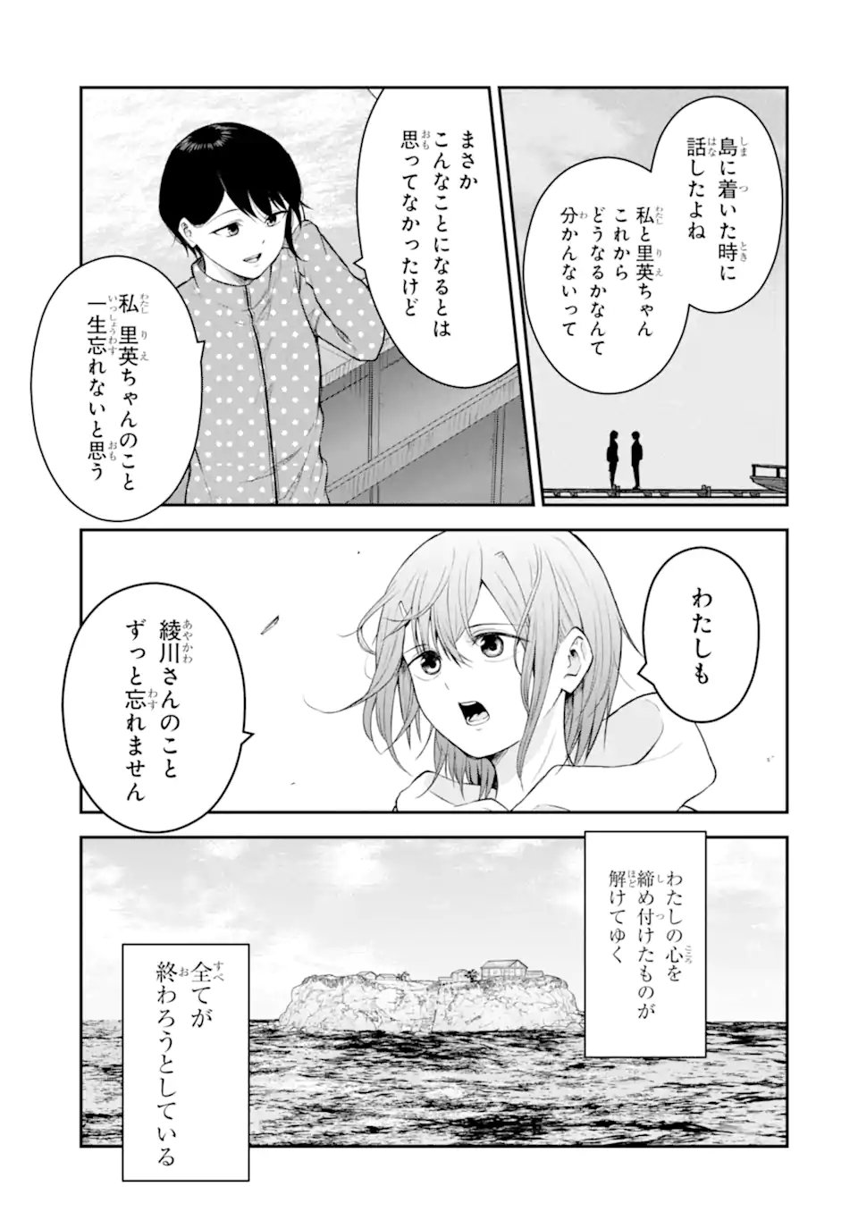 Ten Commandments Chapter 12.2 9ページ