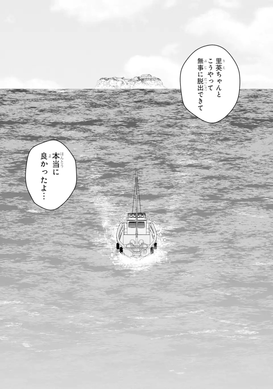 Ten Commandments Chapter 12.2 10ページ