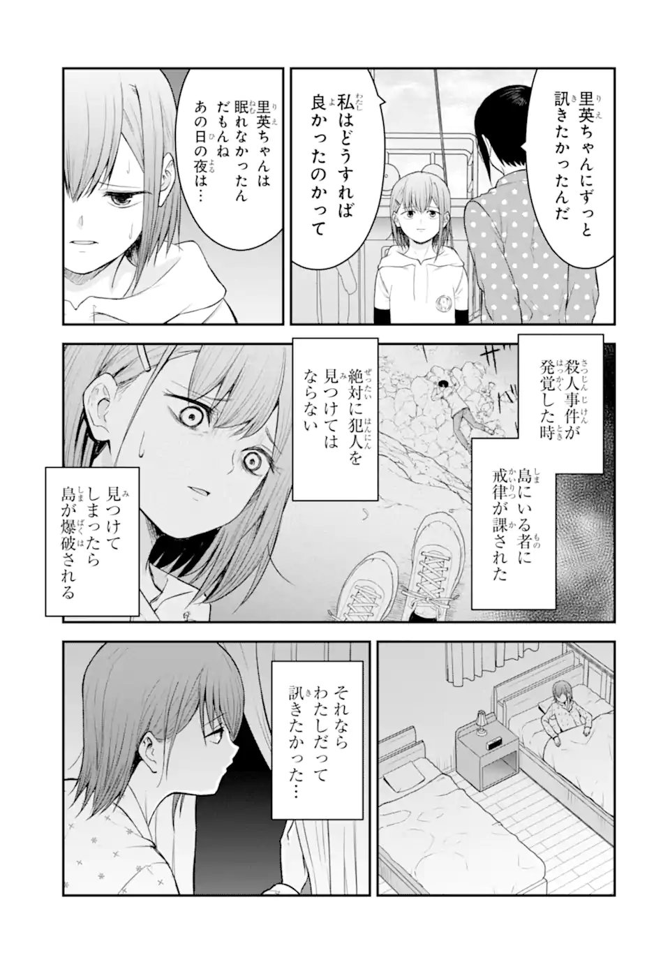 Ten Commandments Chapter 12.3 1ページ