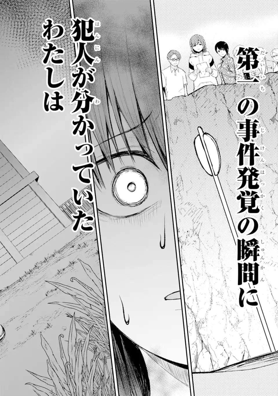 Ten Commandments Chapter 12.3 2ページ