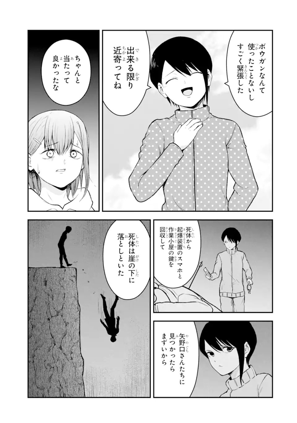 Ten Commandments Chapter 12.3 11ページ