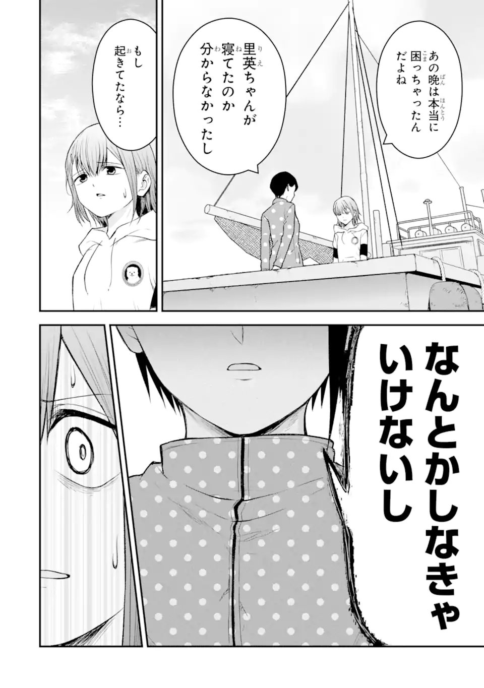 Ten Commandments Chapter 12.3 4ページ