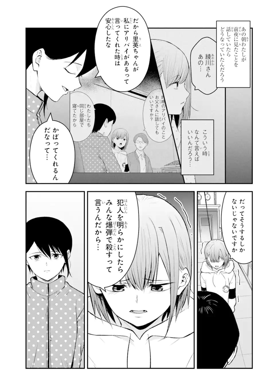Ten Commandments Chapter 12.3 5ページ