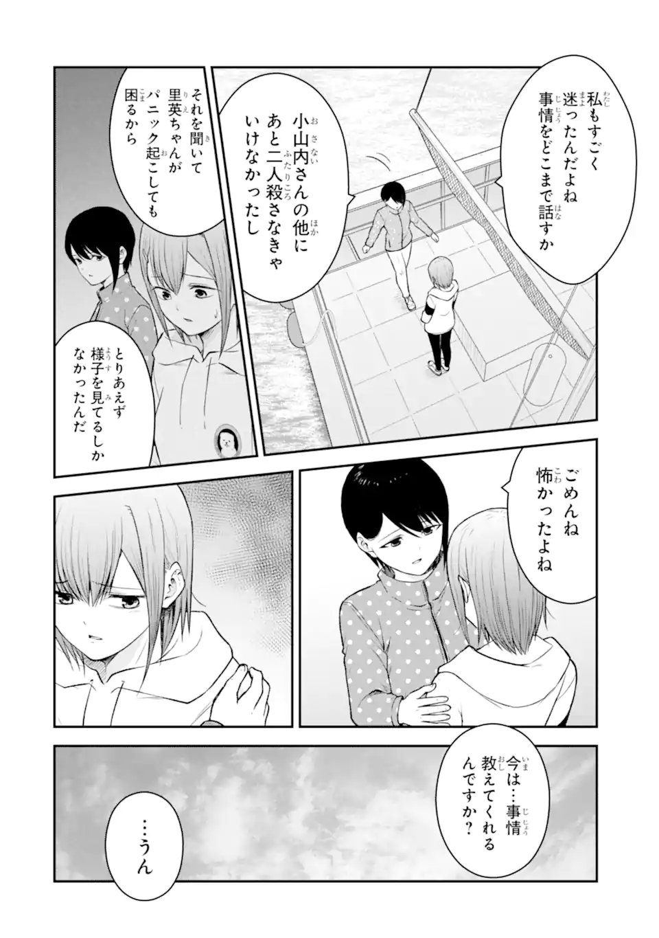 Ten Commandments Chapter 12.3 6ページ