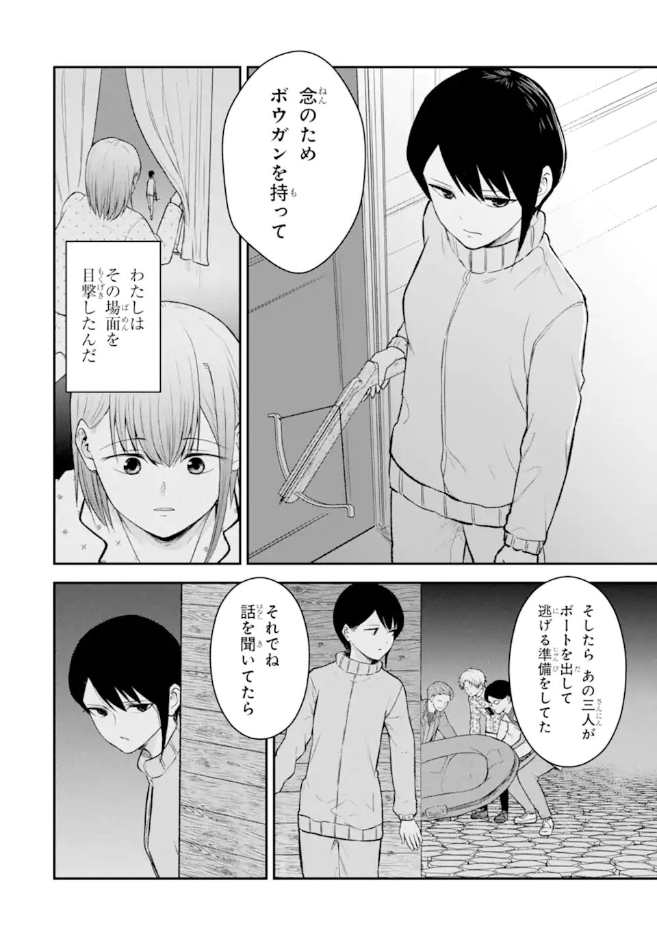 Ten Commandments Chapter 12.3 8ページ