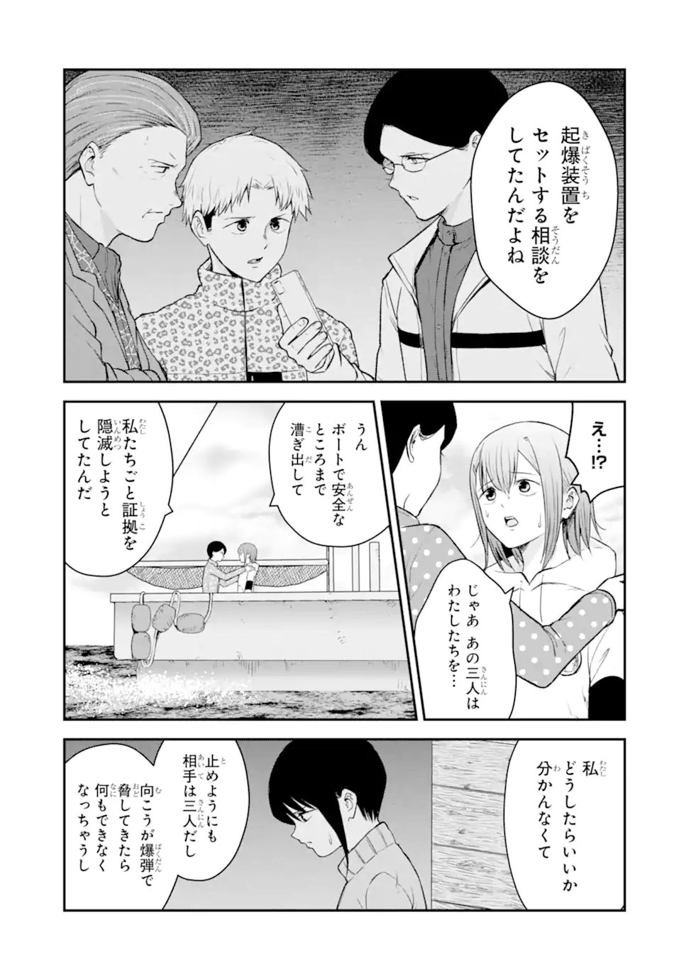 Ten Commandments Chapter 12.3 9ページ
