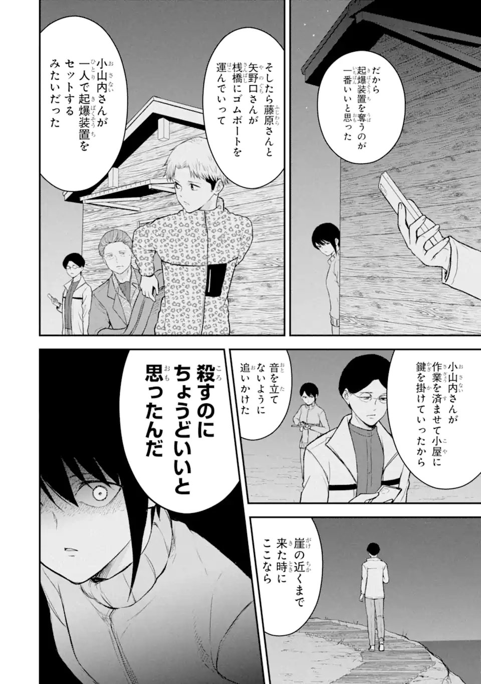 Ten Commandments Chapter 12.3 10ページ