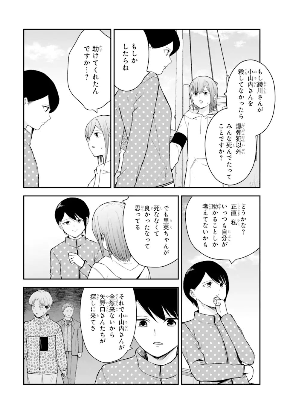 Ten Commandments Chapter 12.4 1ページ