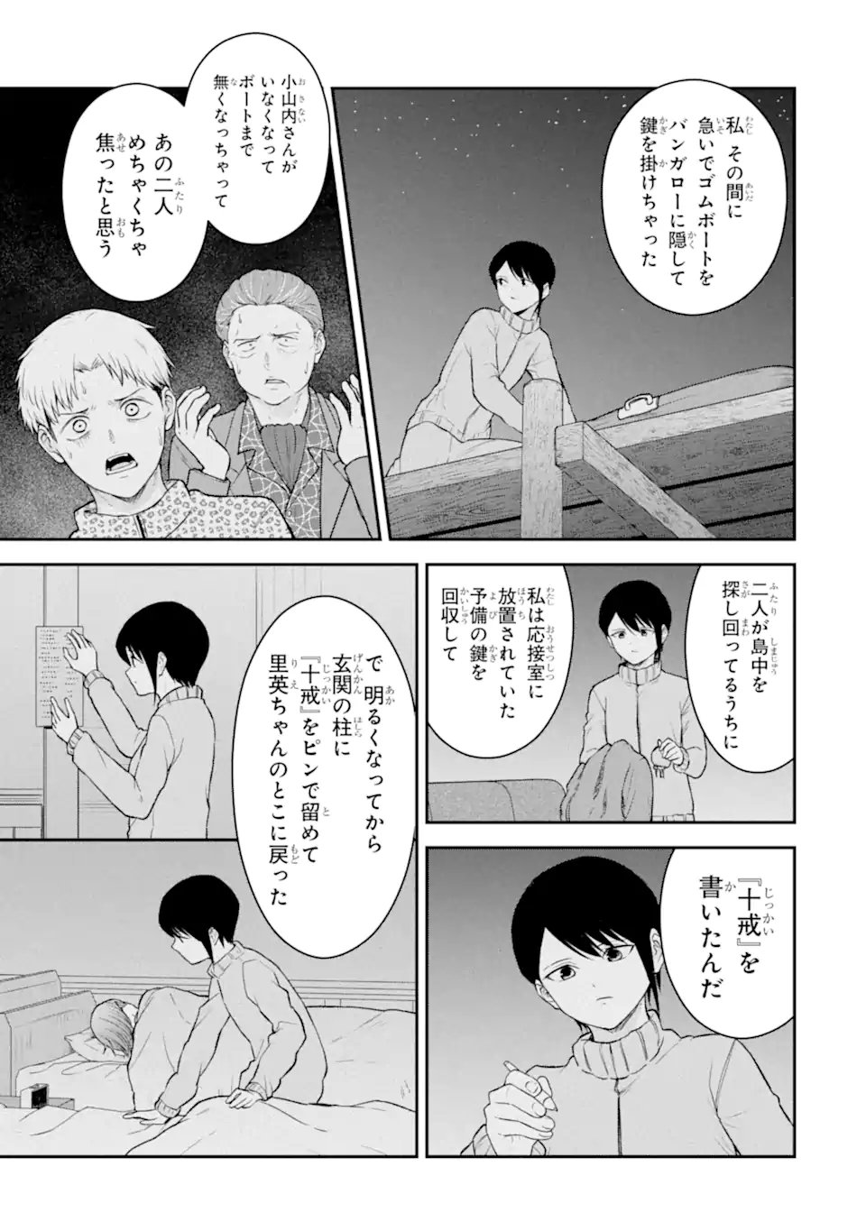 Ten Commandments Chapter 12.4 2ページ