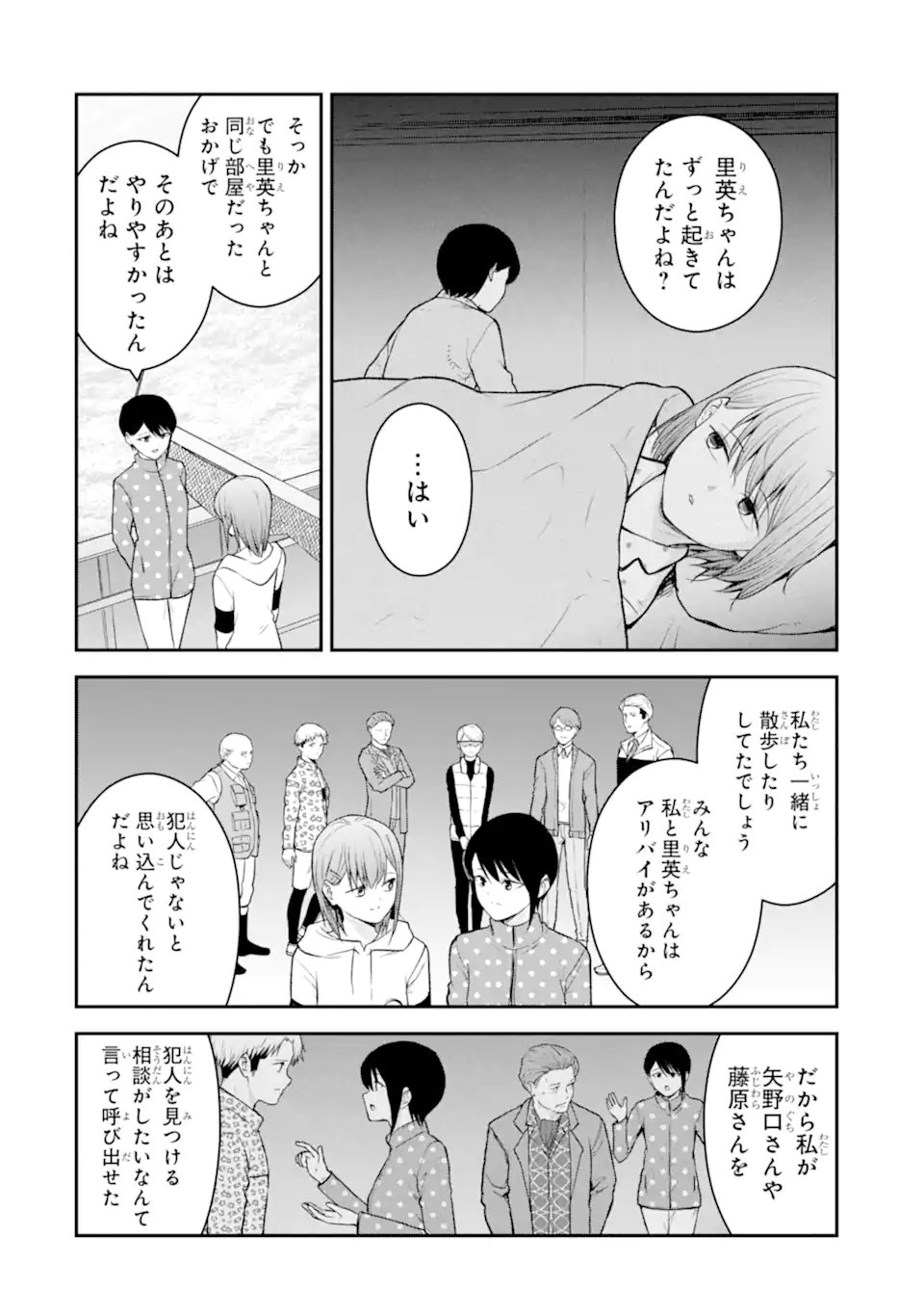 Ten Commandments Chapter 12.4 3ページ