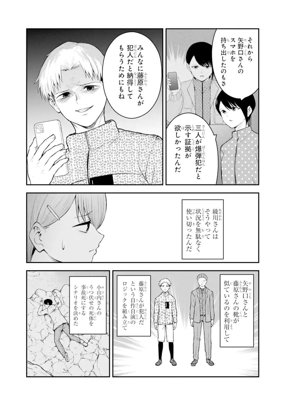 Ten Commandments Chapter 12.4 4ページ