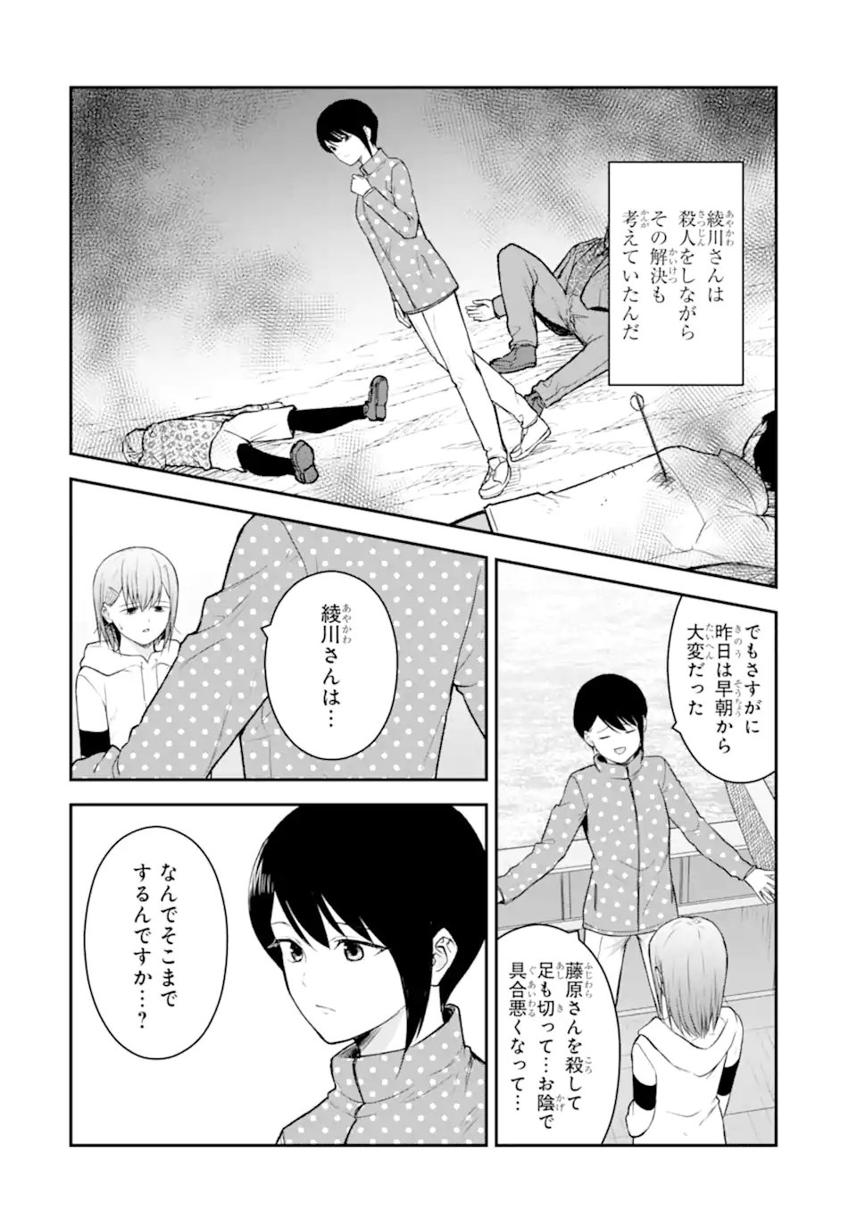 Ten Commandments Chapter 12.4 5ページ