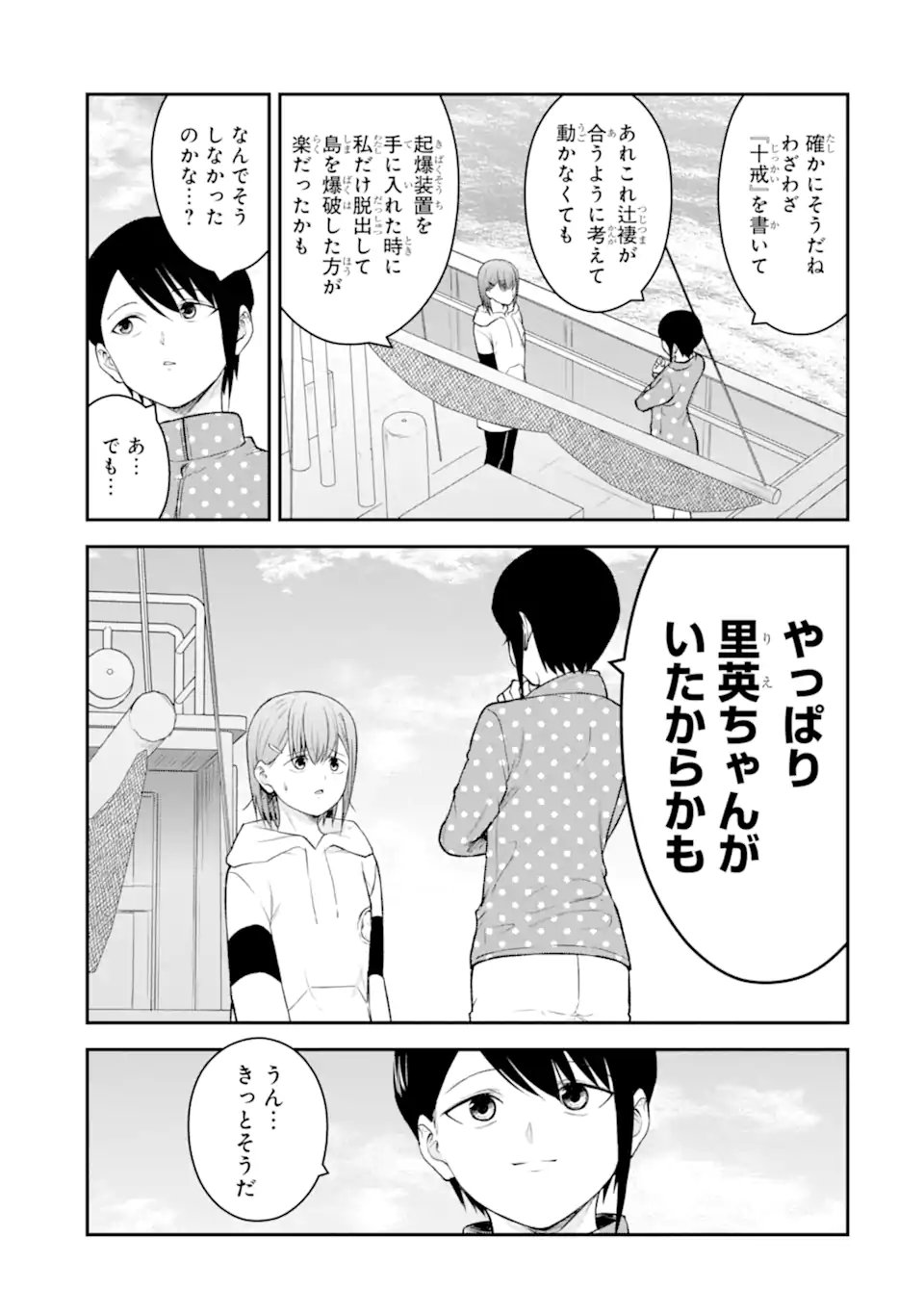 Ten Commandments Chapter 12.4 6ページ