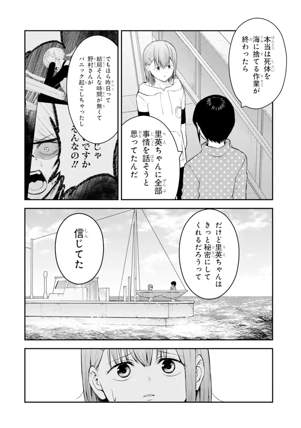 Ten Commandments Chapter 12.4 7ページ