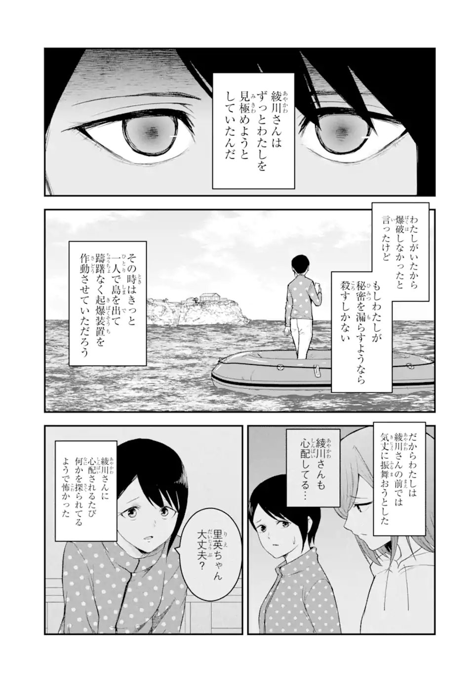 Ten Commandments Chapter 12.4 8ページ