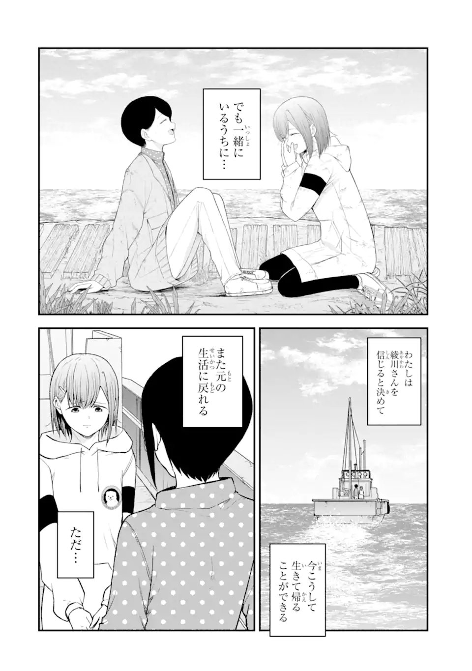 Ten Commandments Chapter 12.4 9ページ