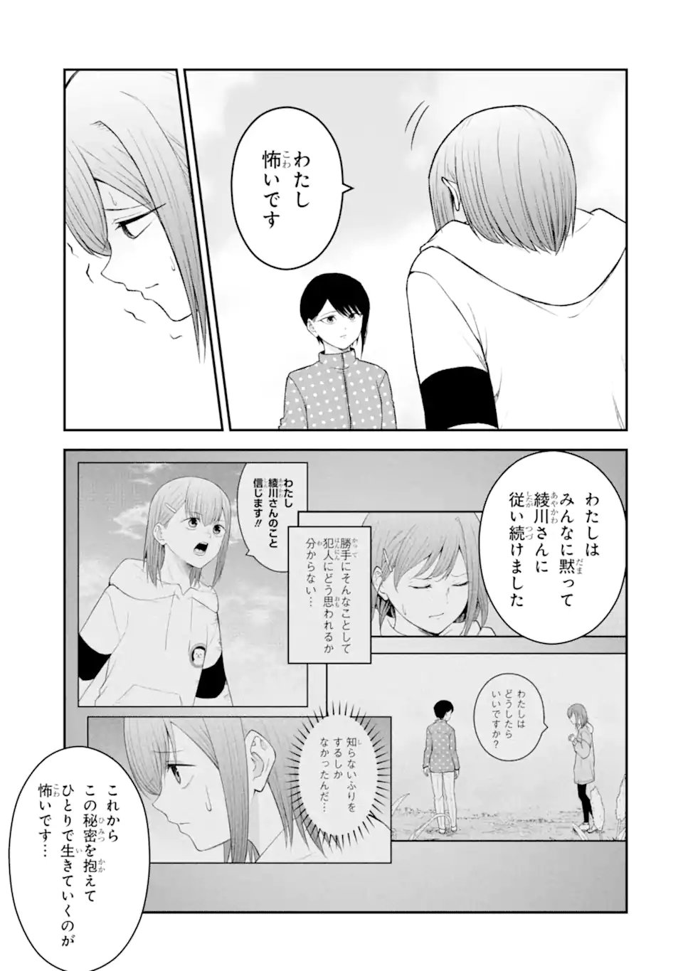 Ten Commandments Chapter 12.4 10ページ