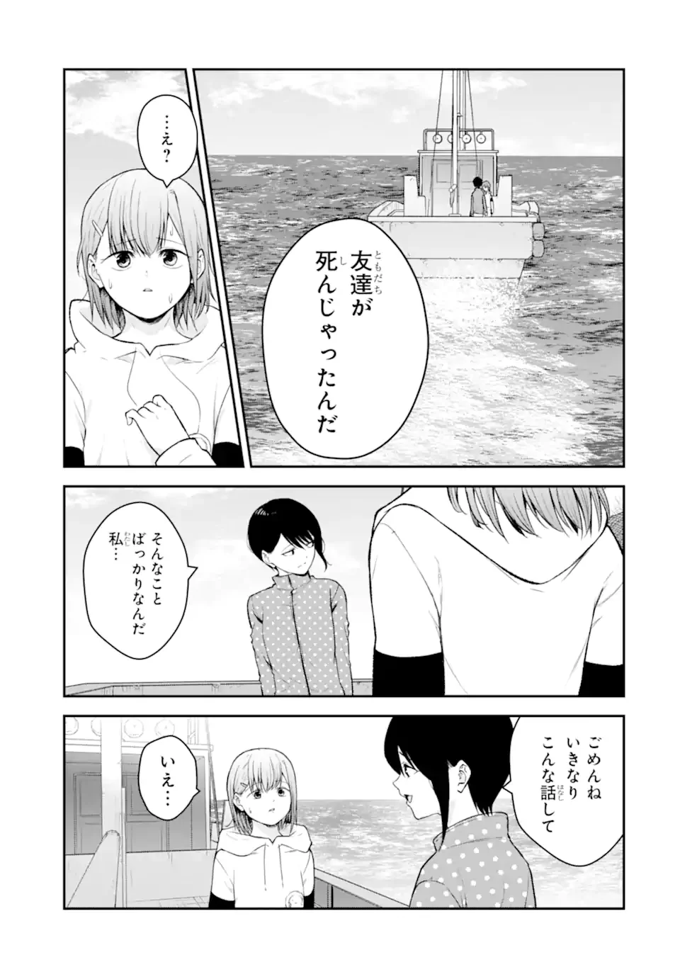 Ten Commandments Chapter 12.5 1ページ
