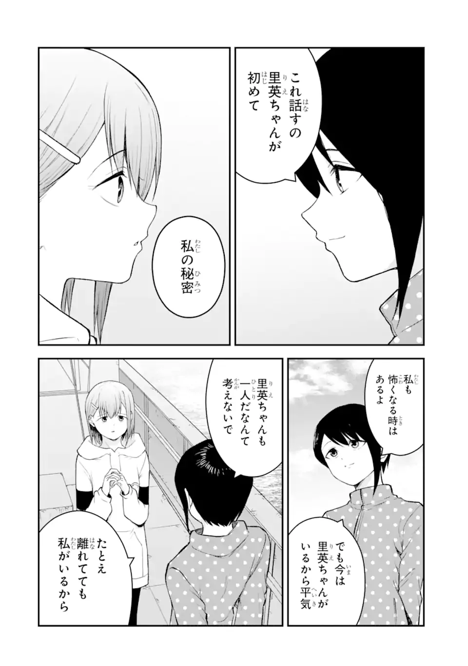 Ten Commandments Chapter 12.5 2ページ