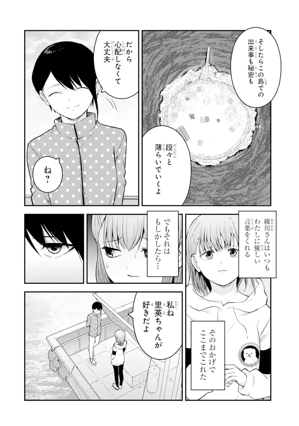 Ten Commandments Chapter 12.5 4ページ