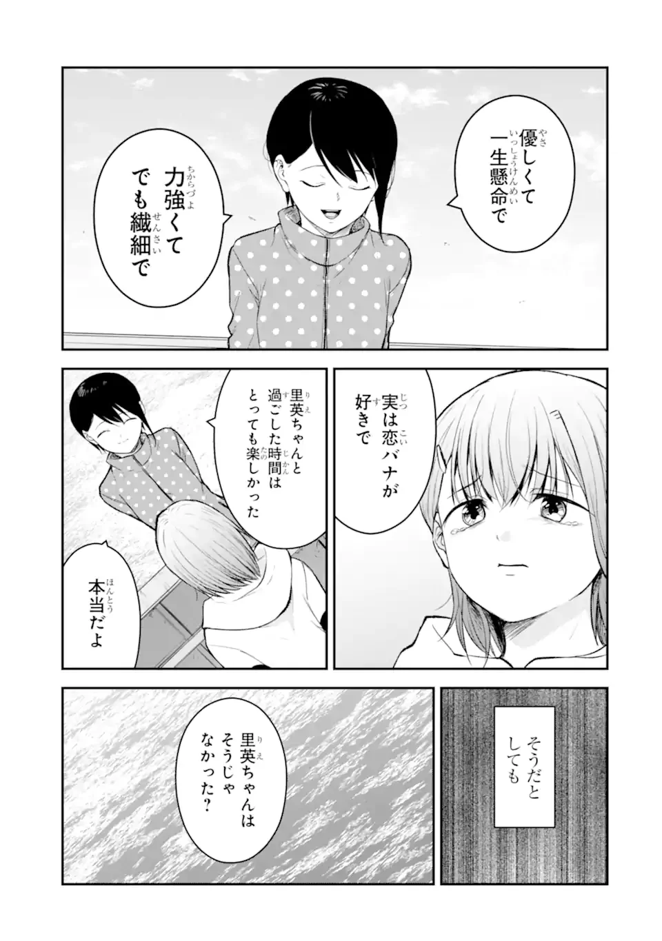 Ten Commandments Chapter 12.5 5ページ