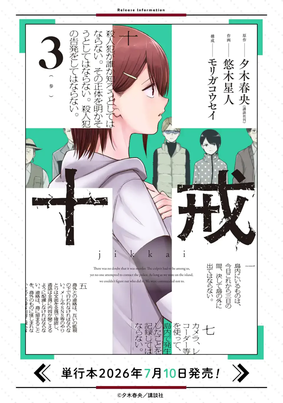 Ten Commandments Chapter 12.6 11ページ