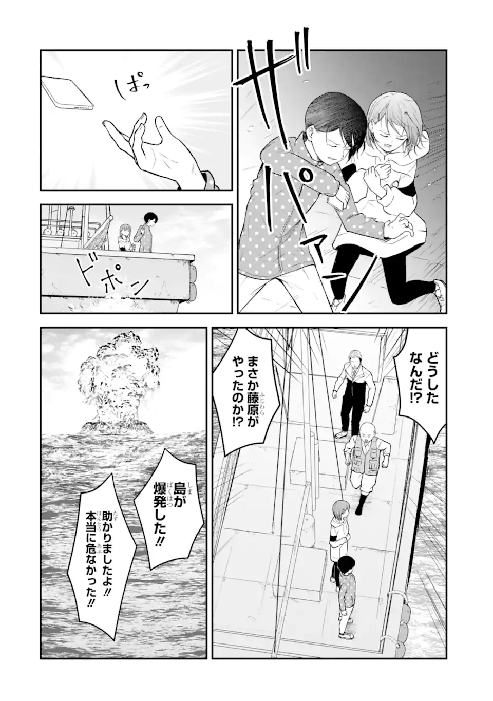 Ten Commandments Chapter 12.6 4ページ