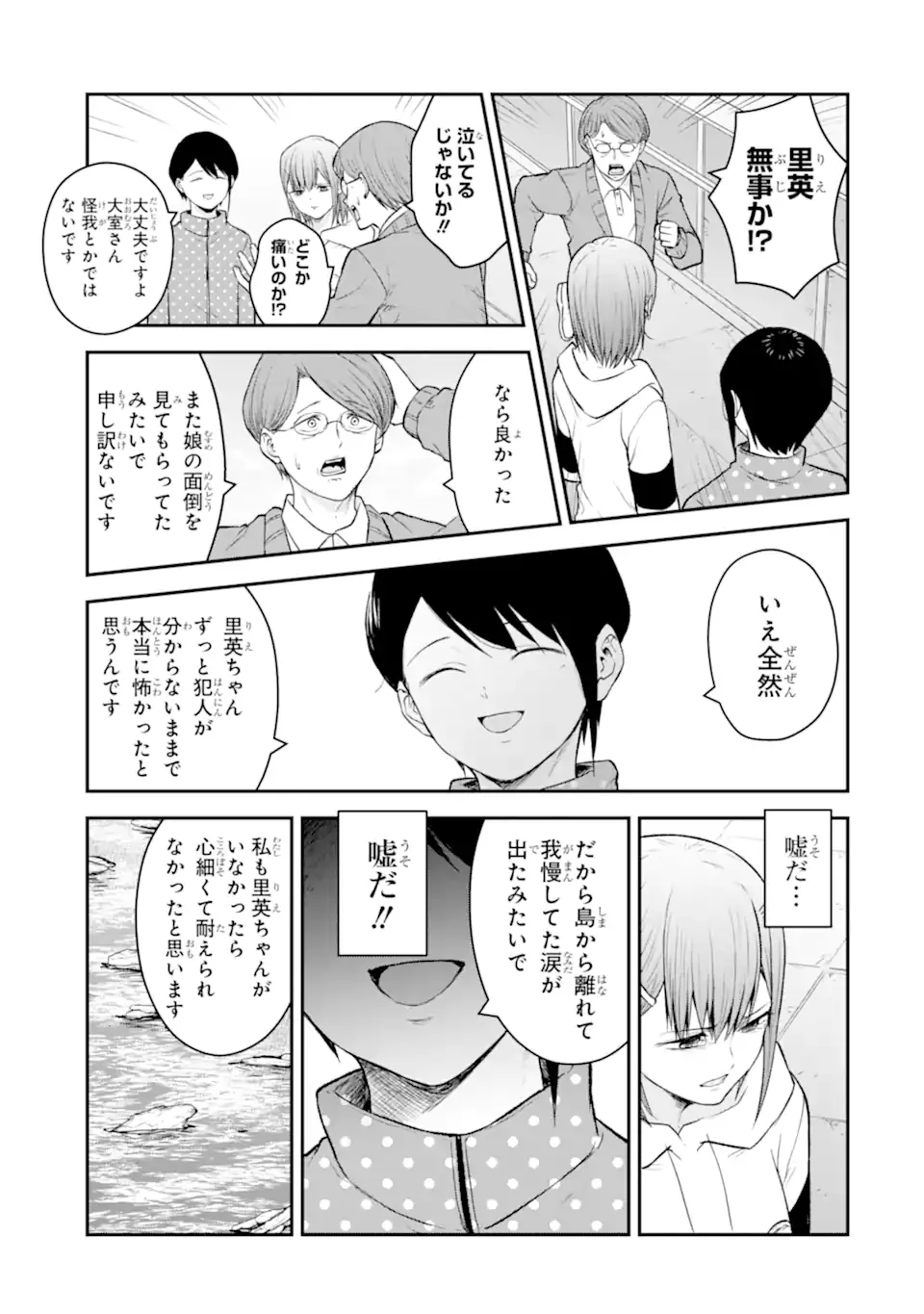 Ten Commandments Chapter 12.6 5ページ