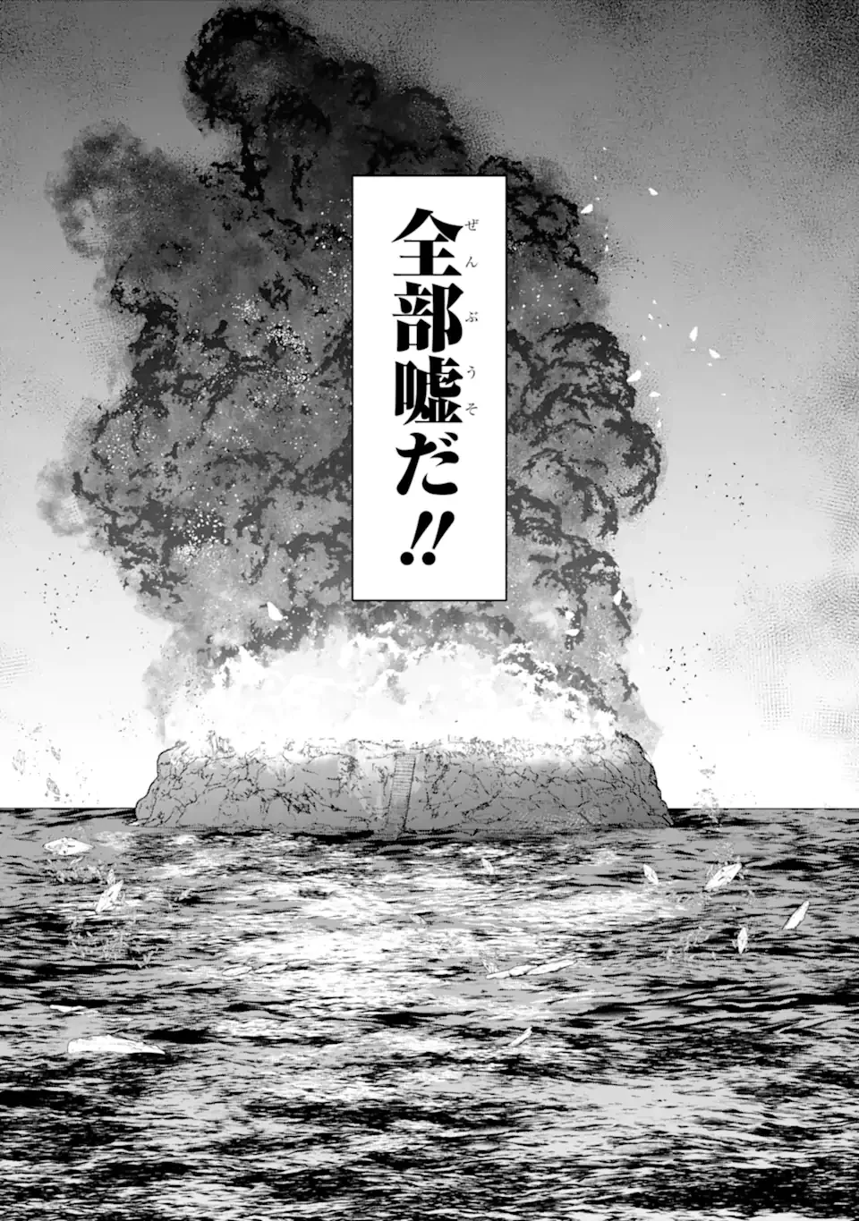 Ten Commandments Chapter 12.6 6ページ