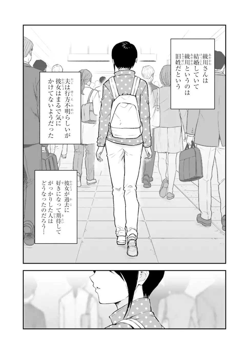 Ten Commandments Chapter 12.6 9ページ
