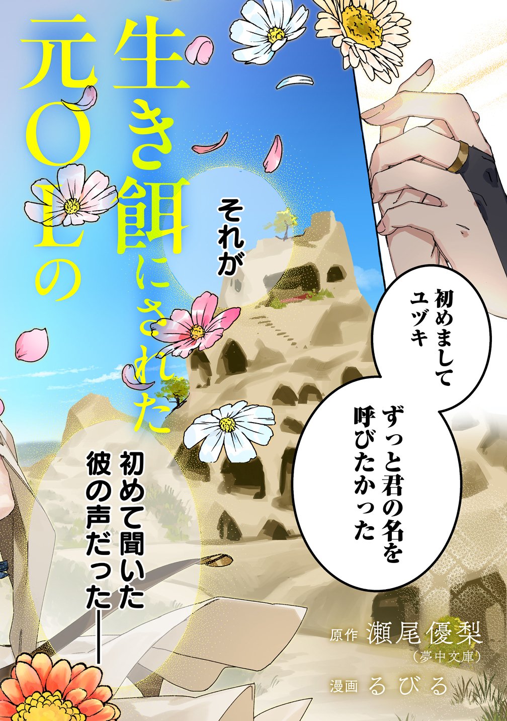 Ikie ni yoru Mofu Mofu Moukin Shiikuki - Isekai Trip Shitara, Himemiko Shoukan no Omake deshita Chapter 1 2ページ