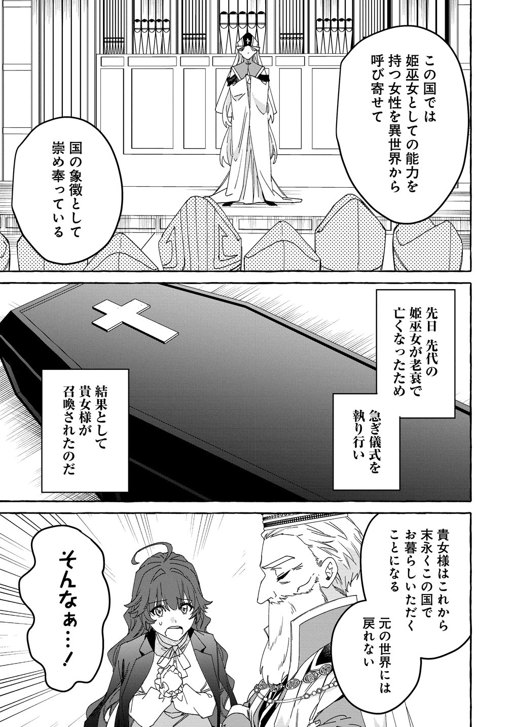 Ikie ni yoru Mofu Mofu Moukin Shiikuki - Isekai Trip Shitara, Himemiko Shoukan no Omake deshita Chapter 1 11ページ