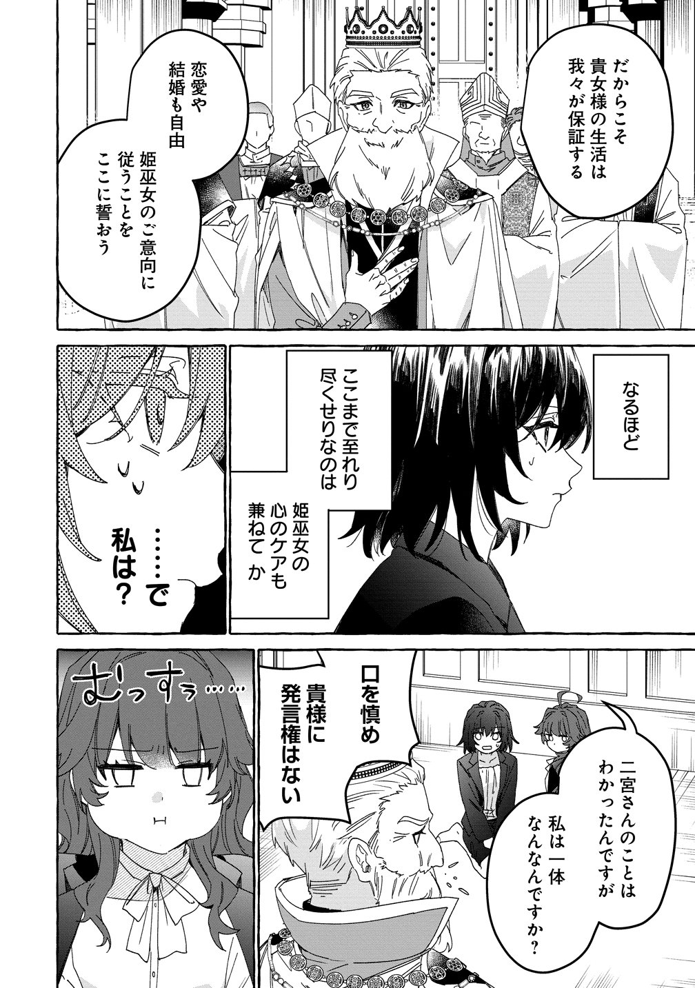 Ikie ni yoru Mofu Mofu Moukin Shiikuki - Isekai Trip Shitara, Himemiko Shoukan no Omake deshita Chapter 1 12ページ