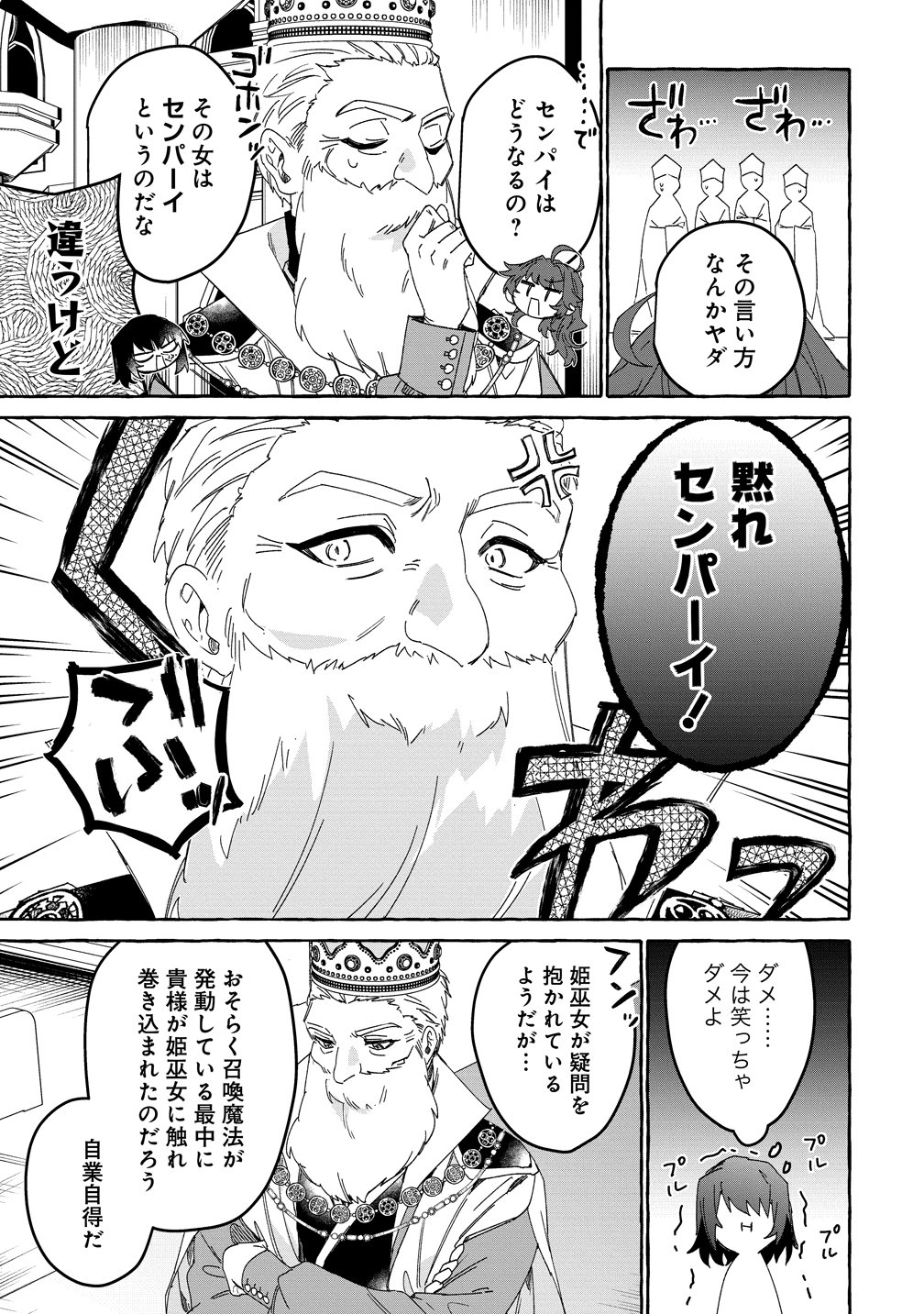 Ikie ni yoru Mofu Mofu Moukin Shiikuki - Isekai Trip Shitara, Himemiko Shoukan no Omake deshita Chapter 1 13ページ