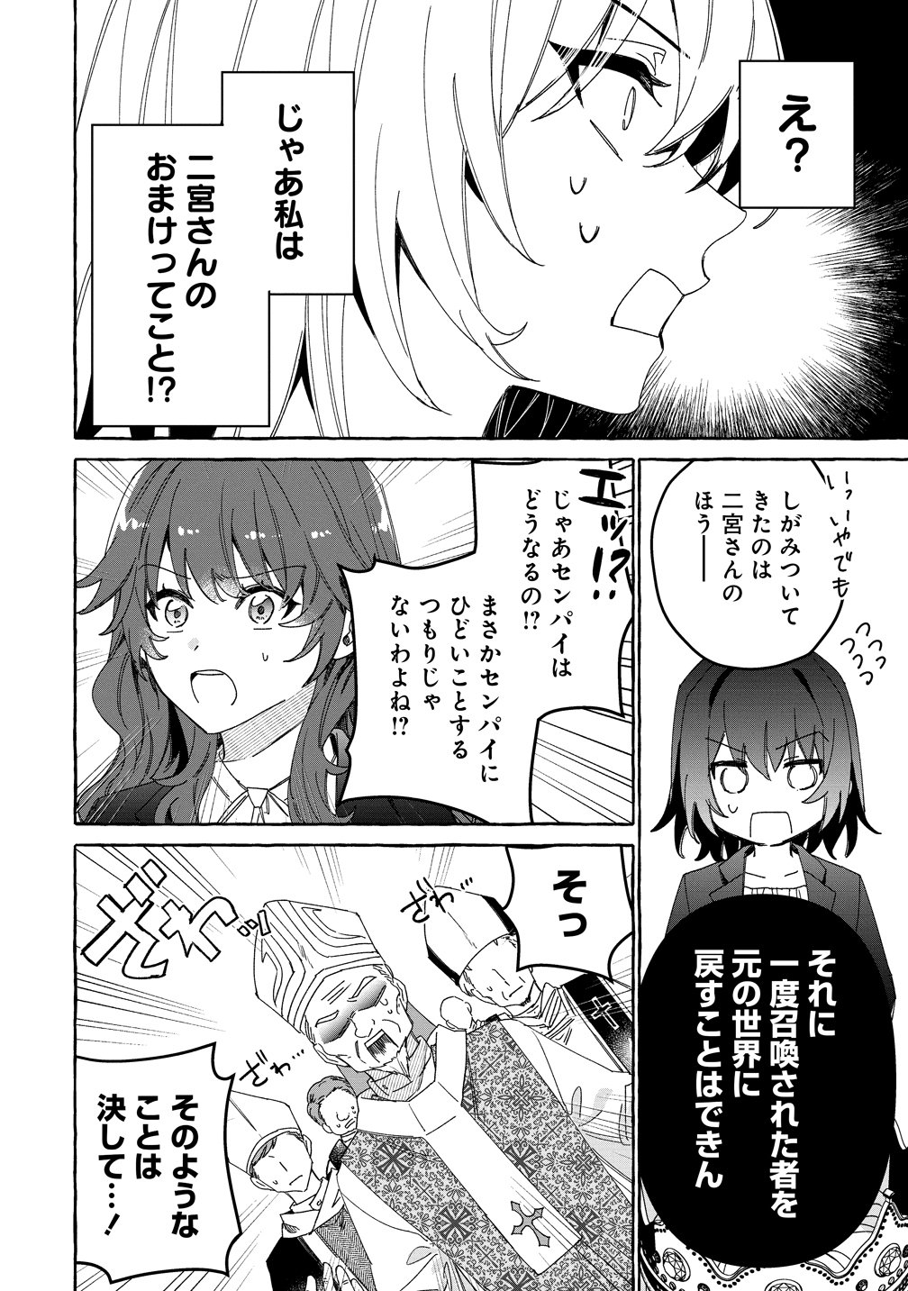 Ikie ni yoru Mofu Mofu Moukin Shiikuki - Isekai Trip Shitara, Himemiko Shoukan no Omake deshita Chapter 1 14ページ