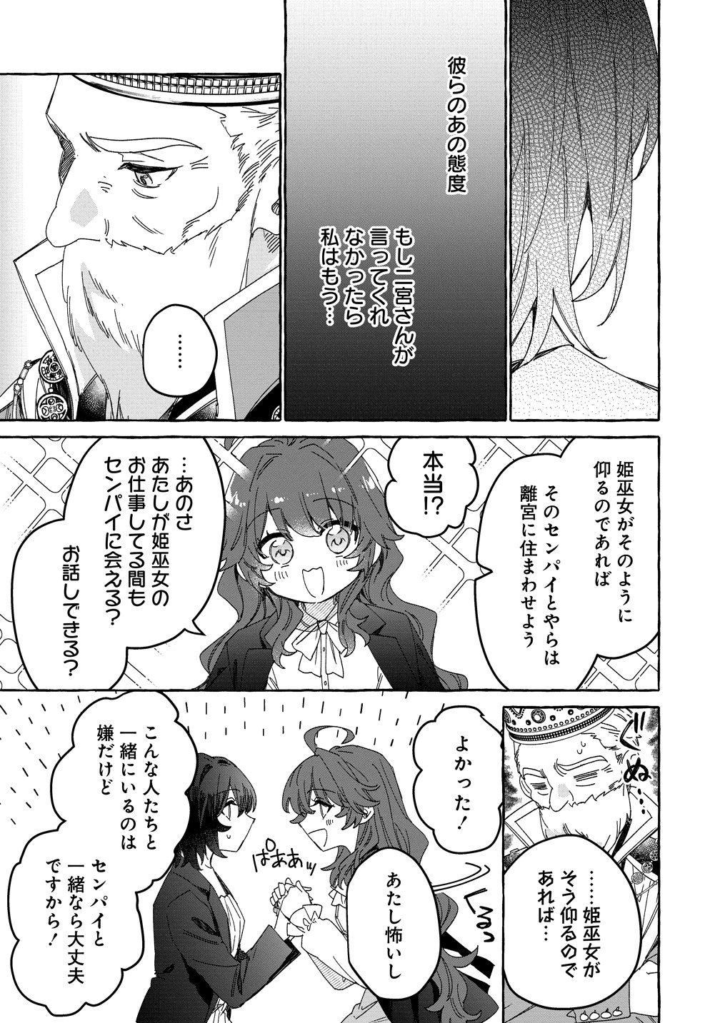 Ikie ni yoru Mofu Mofu Moukin Shiikuki - Isekai Trip Shitara, Himemiko Shoukan no Omake deshita Chapter 1 15ページ