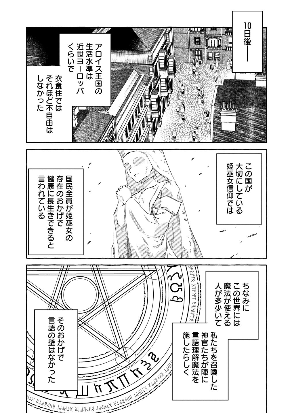 Ikie ni yoru Mofu Mofu Moukin Shiikuki - Isekai Trip Shitara, Himemiko Shoukan no Omake deshita Chapter 1 17ページ