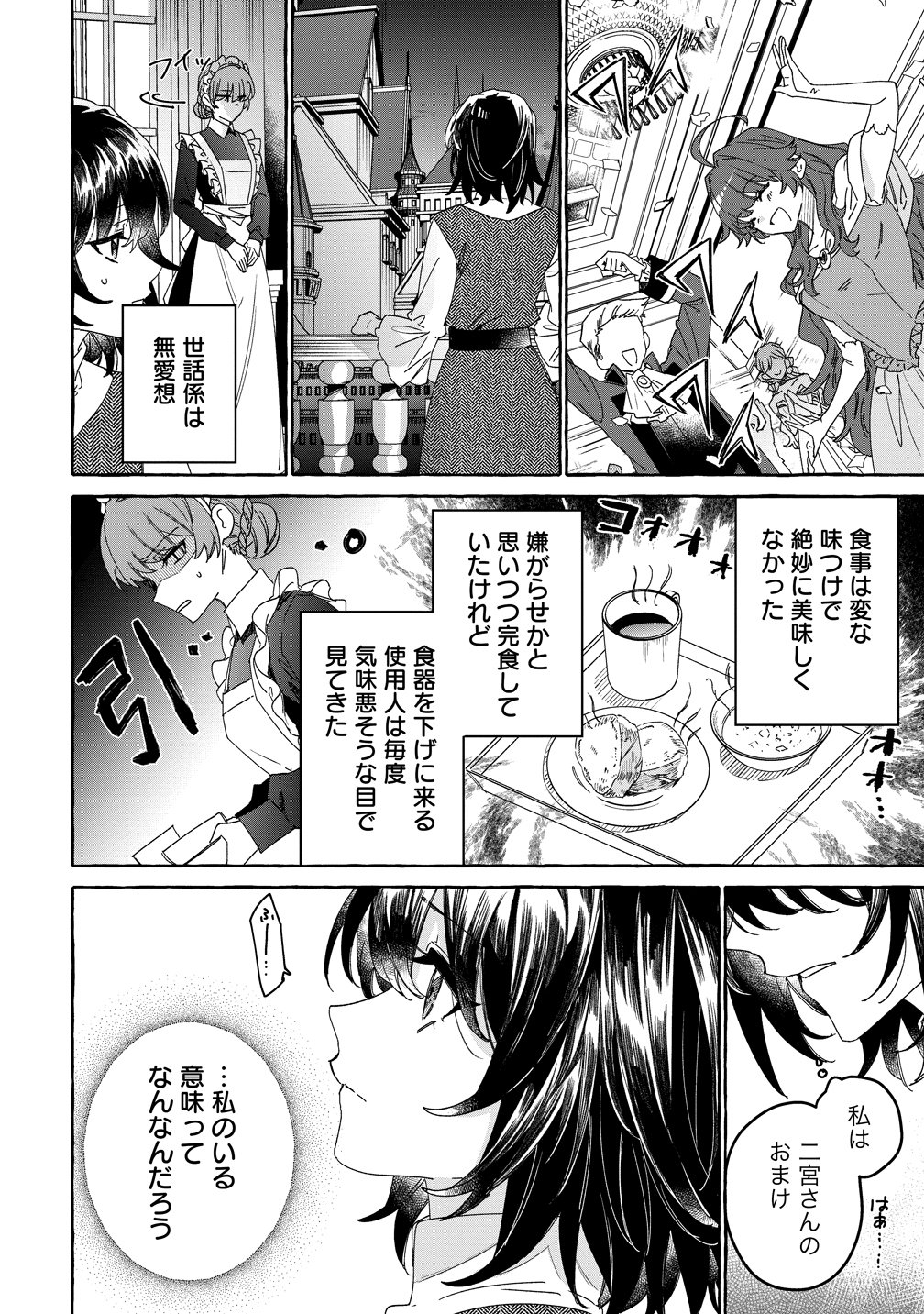 Ikie ni yoru Mofu Mofu Moukin Shiikuki - Isekai Trip Shitara, Himemiko Shoukan no Omake deshita Chapter 1 18ページ