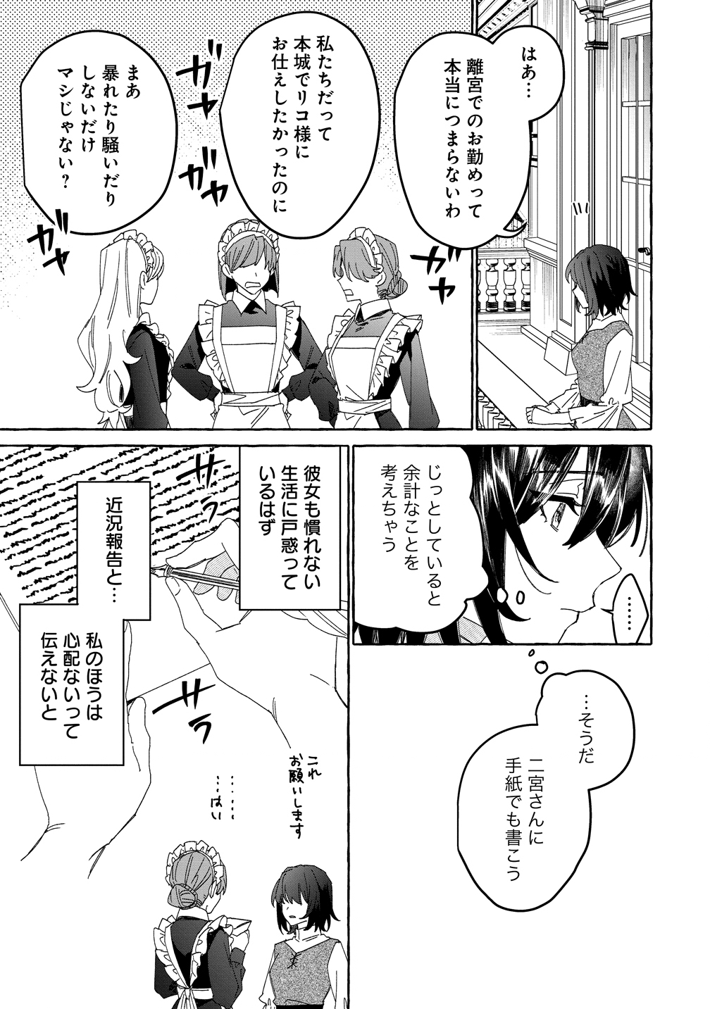 Ikie ni yoru Mofu Mofu Moukin Shiikuki - Isekai Trip Shitara, Himemiko Shoukan no Omake deshita Chapter 1 19ページ