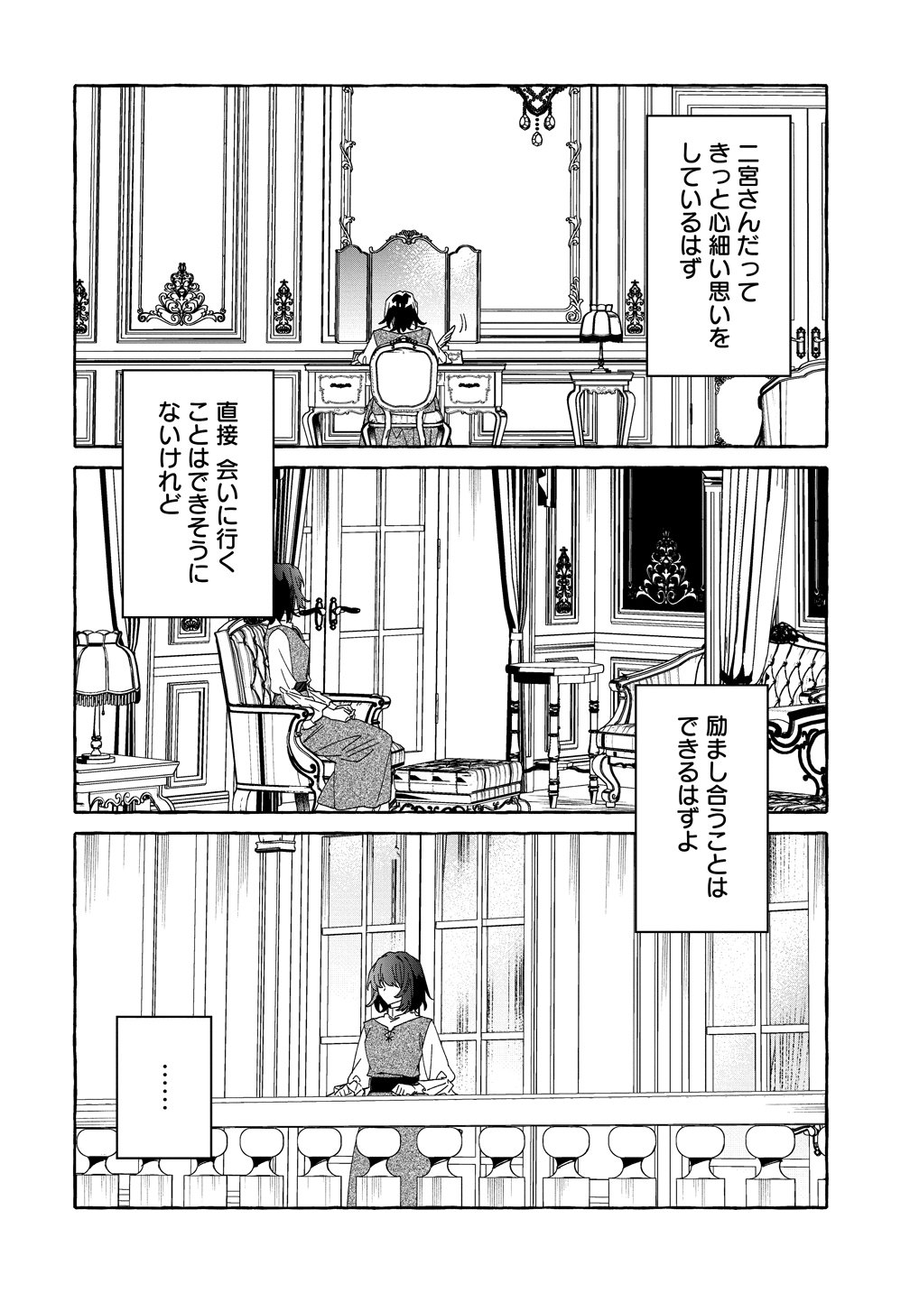 Ikie ni yoru Mofu Mofu Moukin Shiikuki - Isekai Trip Shitara, Himemiko Shoukan no Omake deshita Chapter 1 20ページ