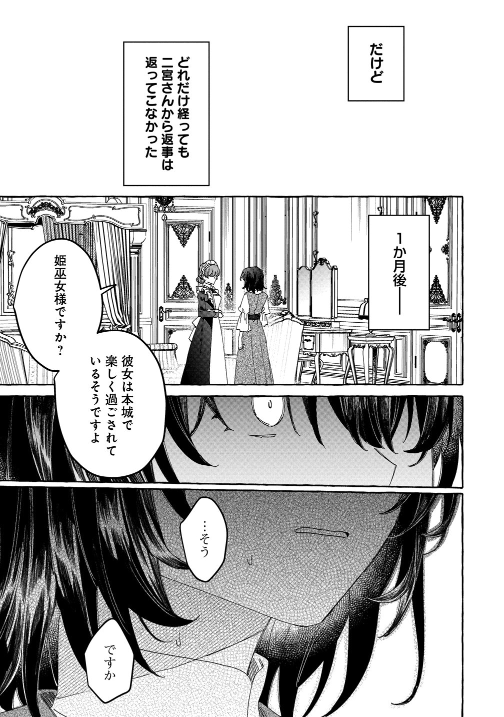 Ikie ni yoru Mofu Mofu Moukin Shiikuki - Isekai Trip Shitara, Himemiko Shoukan no Omake deshita Chapter 1 21ページ