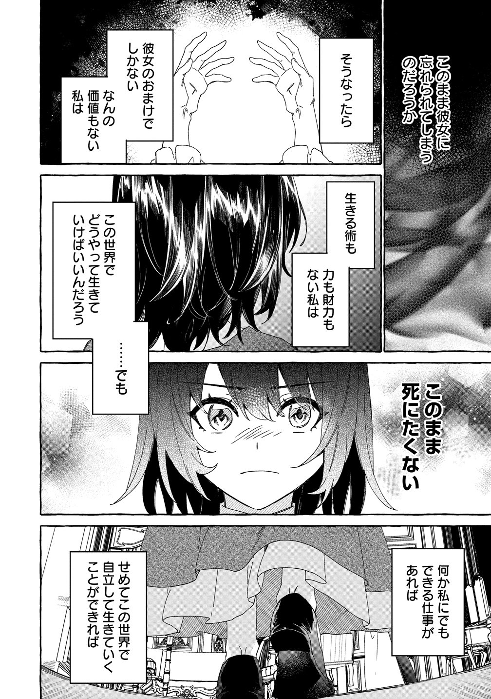 Ikie ni yoru Mofu Mofu Moukin Shiikuki - Isekai Trip Shitara, Himemiko Shoukan no Omake deshita Chapter 1 22ページ